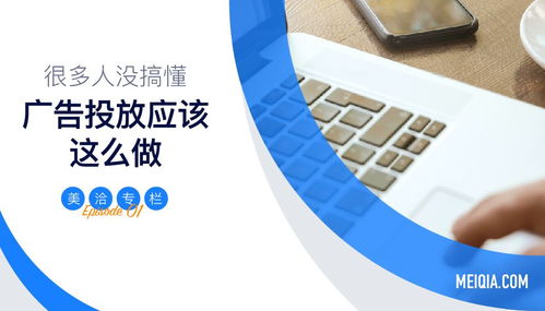 廣告投放實戰(zhàn)指南 助力技術產品邁向成功